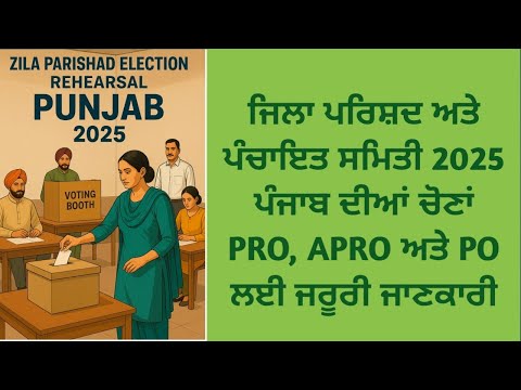 Panchayat Samiti and Zila Parishad election training #BallotBoxSealing #PROTraining #APROTraining