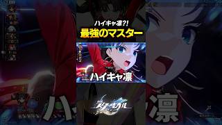 無凸でワンパン級の火力を出す最強の遠坂凛がヤバいｗｗｗｗ【崩壊スターレイル】 #shorts
