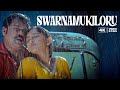 Swarnamukiloru 4K VIDEO SONG Mr Marumakan Malayalam Movie Dileep K Bhagyaraj Sanusha