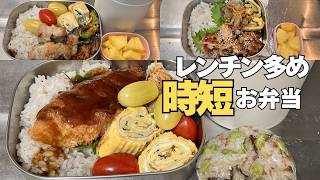 【高校生弁当】作り置き活用｜時短お弁当記録 no.4