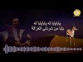 يابا يابا له - طوني حنا وتانيا صالح  (8D Audio) Yaba yaba lah - Tony hanna & Tania saleh
