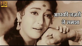 आपकी नज़रों ने समझा Aap Ki Nazro Ne Samjha - HD वीडियो सोंग - लता मंगेशकर - अनपढ़ (1962)