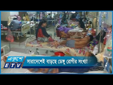 কোনভাবেই ঠেকানো যাচ্ছে না ডেঙ্গুর বিস্তার