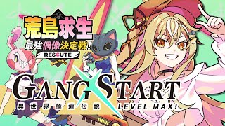 [Vtub] 十五號 - Gang Start 我抽我自己