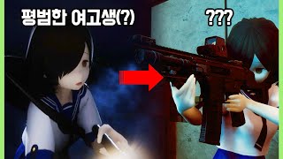 귀신을 뚜까 패는 여고생 공포 게임 [킨키영무국 리뷰]
