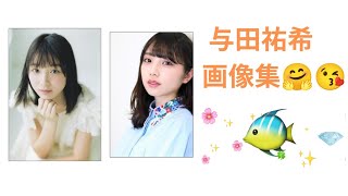 乃木坂４６与田祐希画像集