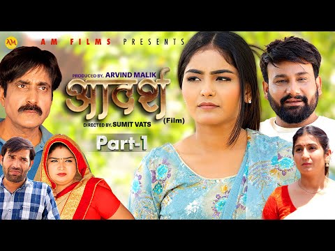 आदर्श ADARSH (Part-1) Uttar Kumar | Monu Dhankad | Megha Choudhary | Arvind Malik | New Film 2025