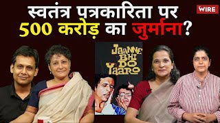 Media Under Attack: India’s New Data Protection Law