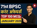 71st BPSC Current Affairs Top 100 MCQs Month 2025 Bihar GK GS BPSC PT 2025 71stbpsc