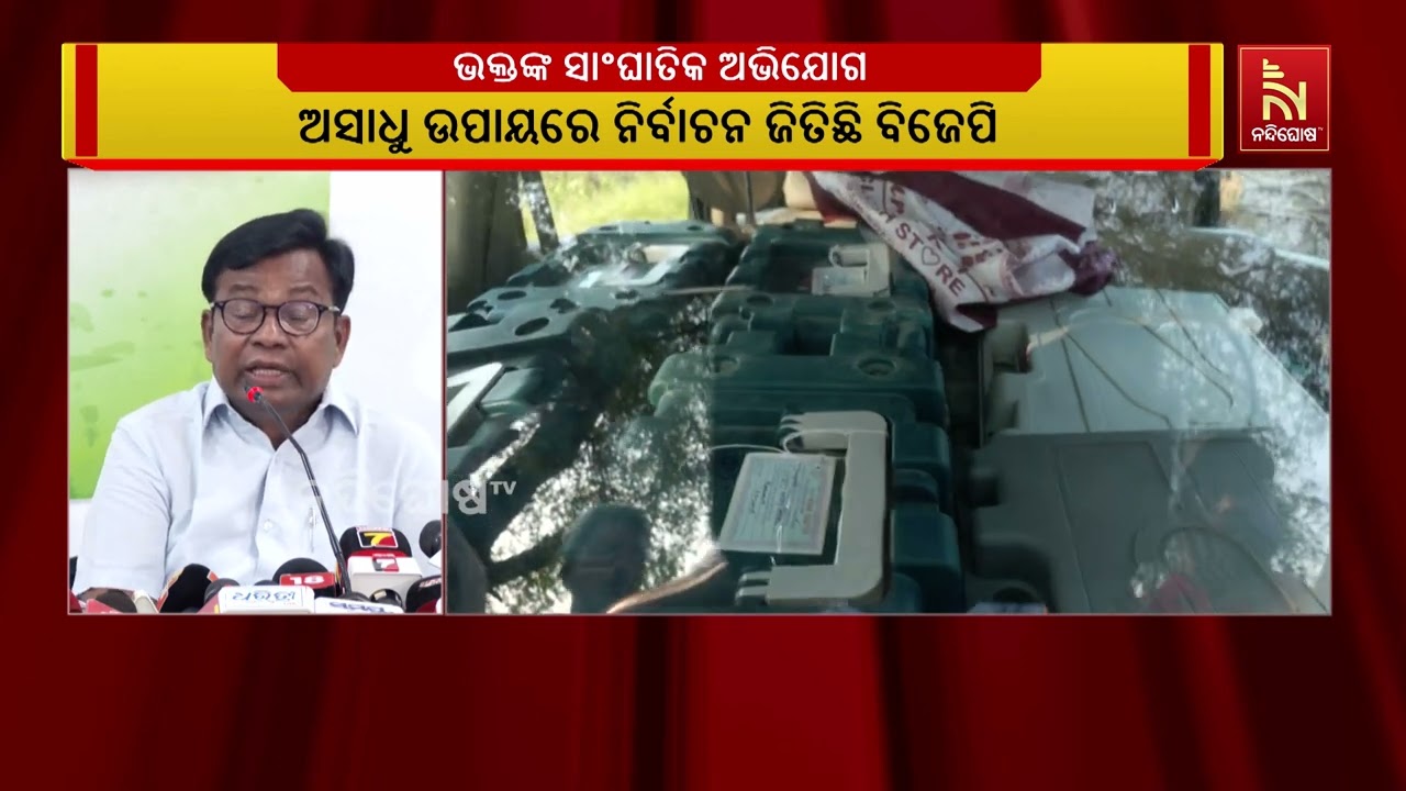 Nuapada Election Controversy: PCC President Alleged EVM Manipulation | Odia News