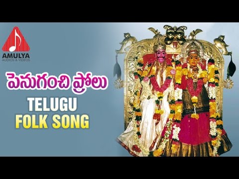 Goddess Tirupatamma | Telangana Devotional Folk Songs | Penuganchi Prolu Ma Tirupatamma Telugu Song Video