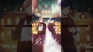【shorts cover】愛のかたまり / KinKi Kids【あしゅらん×えいぶる】