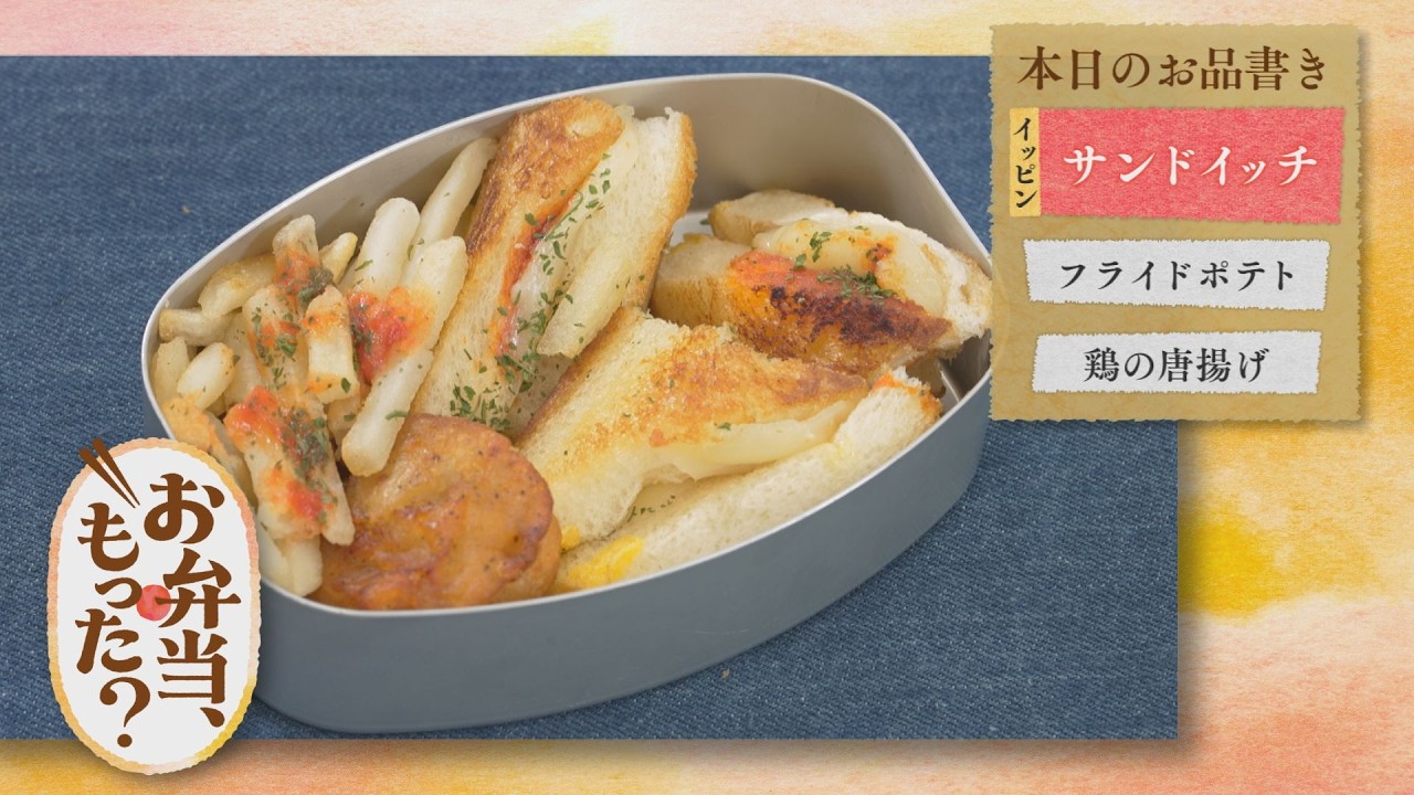 ＃12  大野城市 月の浦幼稚園でママの愛がはさまったパン弁当