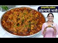 लपथप रस्सेदार सांडग्यांची भाजी खाल्य