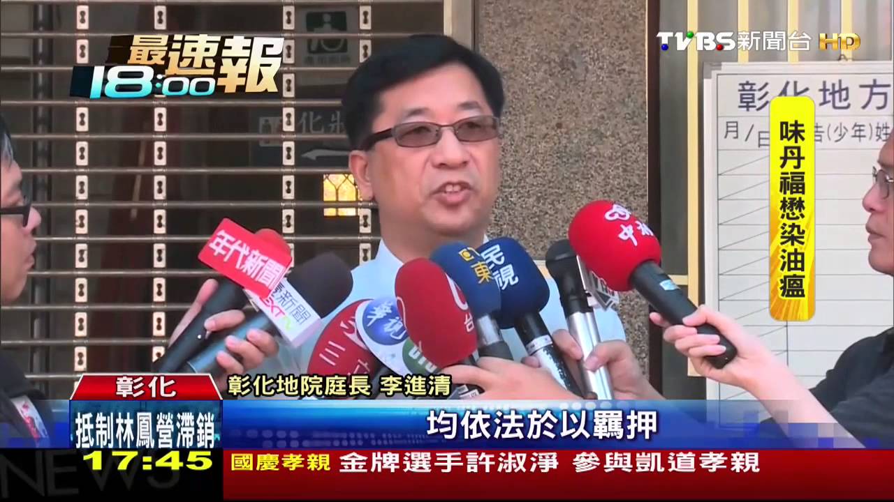 劣油風暴/還有重要共犯!頂新爛油 前老總3人收押