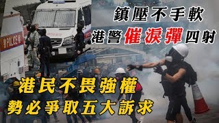 港警催淚彈、水炮齊下 驅離政總外示威民眾