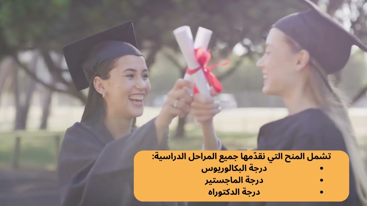  احصل علي منحة ممولة بالكامل ومضمونة القبول 100% بسماعدتنا في افضل الجامعات 🥰