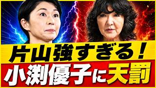 【自民党騒然】食料品消費税1％へ急展開！片山財務相「財源確保」で反対派に迫る“答え”