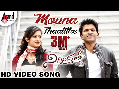 Mouna Thaalithe Video Song | Ninnindale | Power Star Puneeth Rajkumar | Erica Fernandis