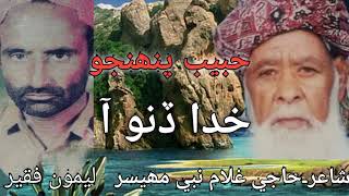 Download lagu Habib Pehnjo Khuda Dino Aa | Naat | Haji Ghulam Nabi Mahesar | Leemo Faqeer mp3