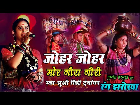 Rang Jharokha / Dushyant Harmukh / Rinki Dewangan / Karsa Singarav Bahini Mor / Suhela program