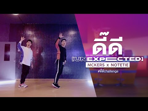 ดี๊ดี (UNEXPECTED) - Jaylerr x Paris by MCKERS x NOTETIE #unexpected #JaylerrxParis #ดี๊ดีChallenge