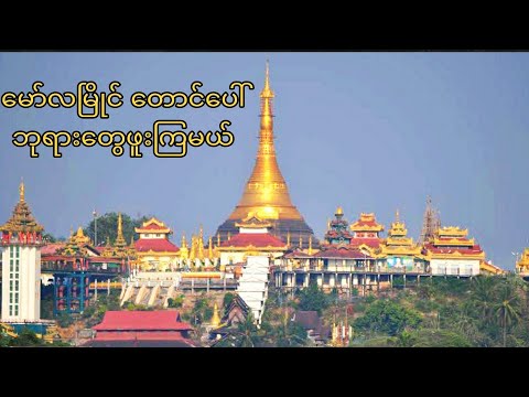 Montanha Bagoda de Mawlamyine