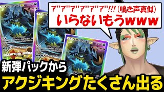 【ポケポケ】新弾パックからレアな方のアクジキングEXが出まくって驚くチャイカ【花畑チャイカ にじさんじ】