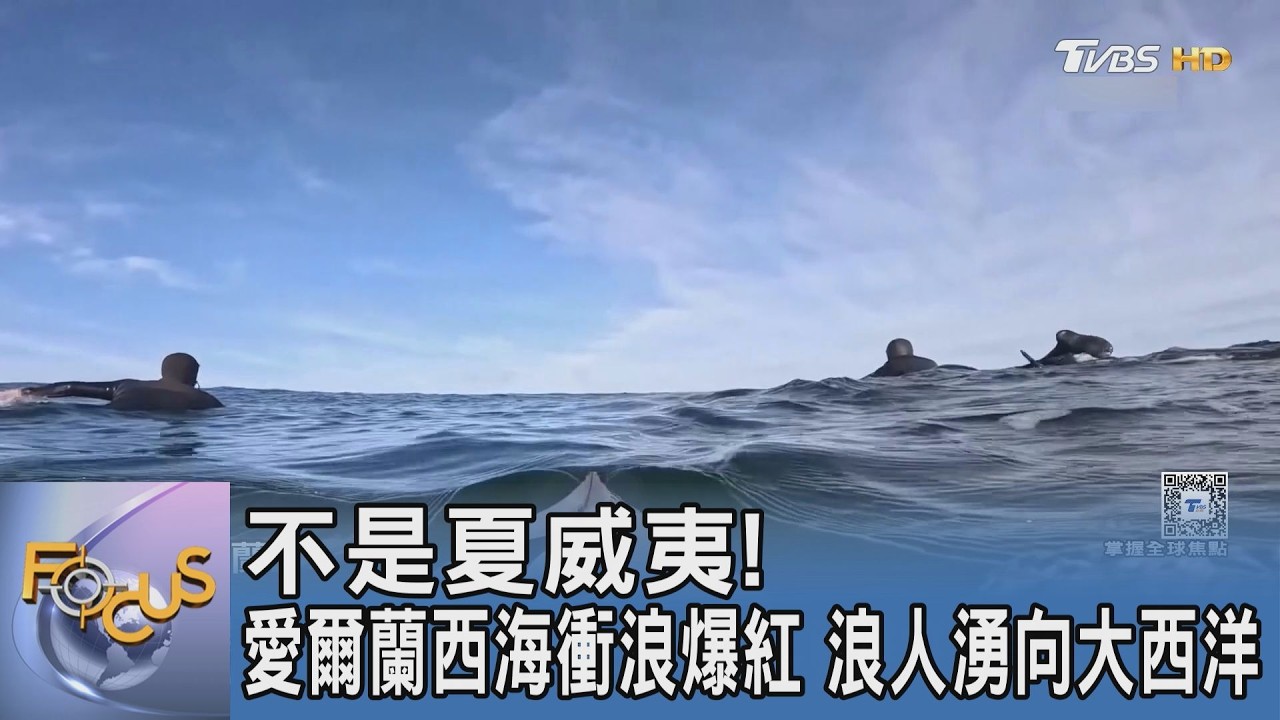 不輸夏威夷！愛爾蘭西岸成全球衝浪新朝聖地