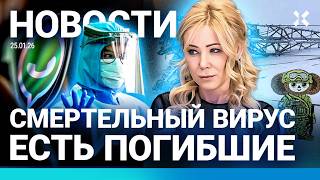 ⚡️НОВОСТИ | НОВЫЙ СМEPTЕЛЬНЫЙ ВИPУС | ТУБЕРКУЛЕЗ В ШКОЛАХ | СНЕЖНЫЙ ШТОРМ | WHATSAPP НЕБЕЗОПАСЕН