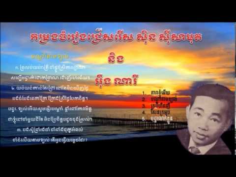 Sin Sisamouth Song