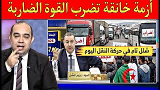 الحقيقة فدقيقة كيفاش الجزائر غارقة والإعلام مقابل غير المغرب وفوزي لقجع حمقهم