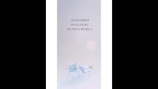 원써겐 (1sagain) - Goodbye (feat.임지현) - Official Lyric Video
