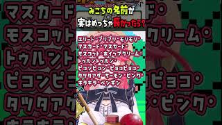 みこちの名前が実はめっちゃ長かったら？ #さくらみこ #ホロライブ #切り抜き #shorts