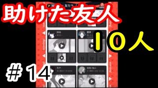 スマホアプリで友達は救える！【超ＳＯＳ】＃１４（終）