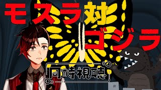 【#ゴジラ視聴会】モスラ対ゴジラ　なんとなくモスラはいい奴のイメージあります