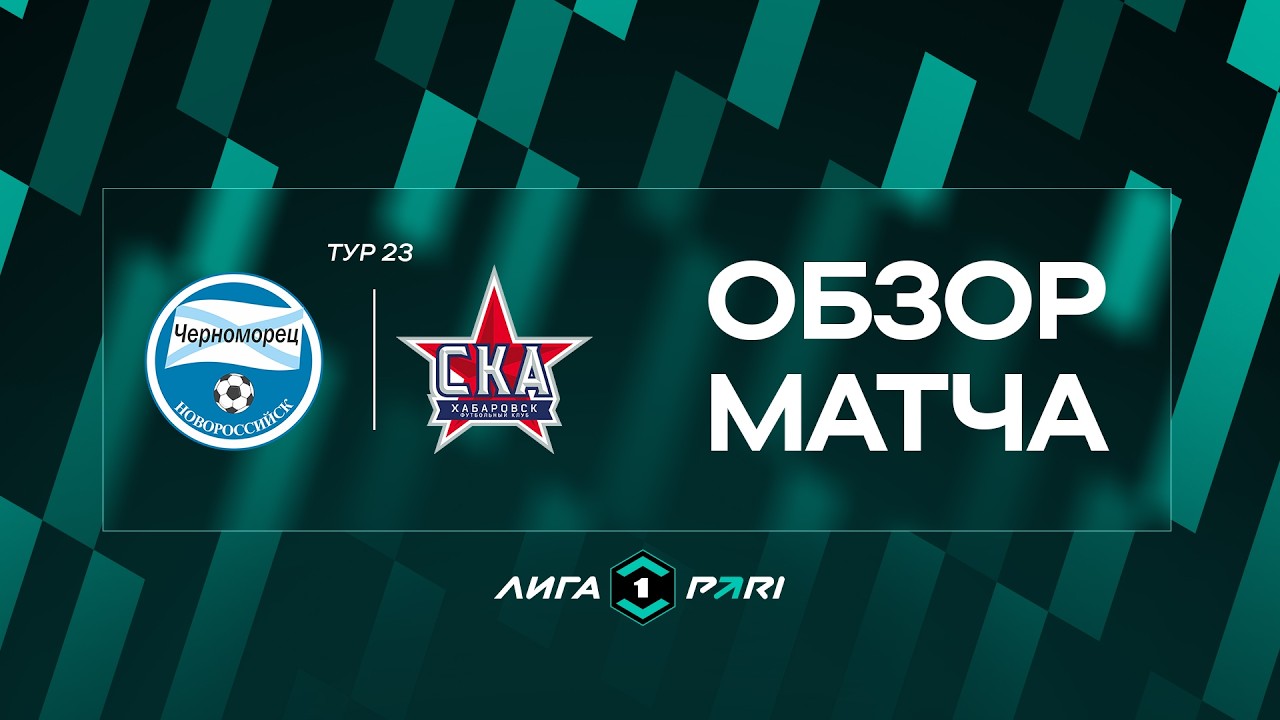 Chernomorets Novorossijsk vs SKA Khabarovsk Highlights