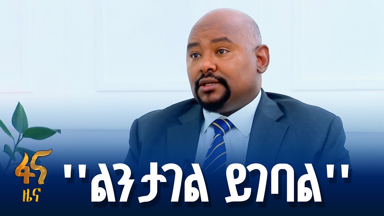 ብሔራዊ ጥቅም ቀዳሚ አጀንዳ