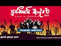 Supem Suwadak Aran Roshan Fernando Poojaniyai Adare Live In Concert 2017