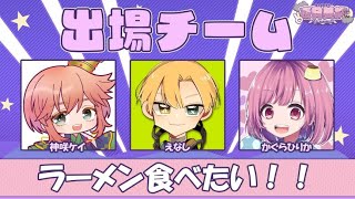 【#apex 豪華】個人V最強戦！夜月美杯！ラーメン食うぞ！！