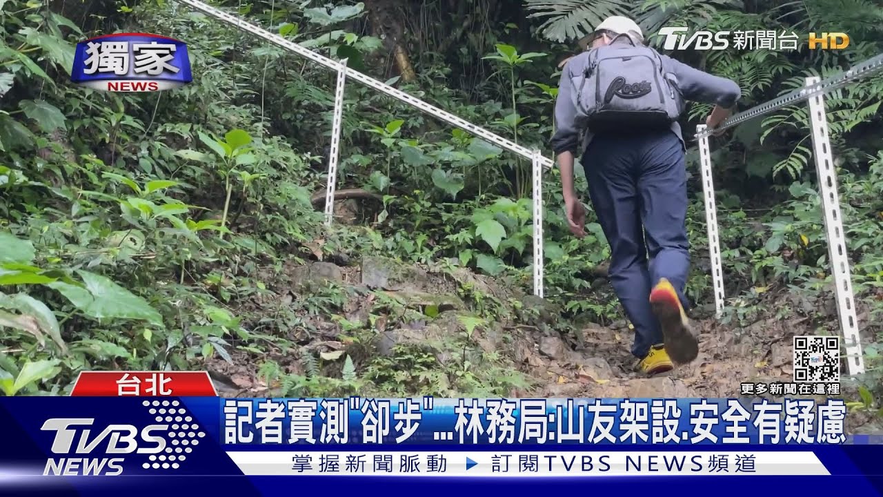 危險! 山友私架「尖銳角鋼」攀爬恐傷 林務局拆除