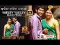 Yaeley Yaeley Maruthu - ஏலே ஏலே மருது- Pandiyanaadu - vishal songs - 1080p Video Song Lakshmi Meno