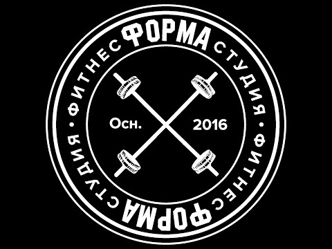 Фитнес Студия ФОРМА