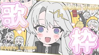 【#歌枠 】日々成長していくお嬢様のお歌！✧【琴宮いおり / #ミクスト】