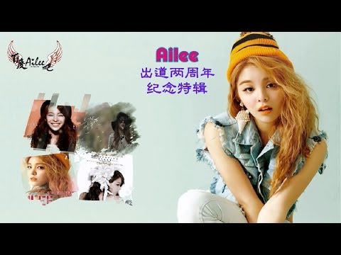 【Ailee Bar】Ailee에일리 - 出道2周年纪念特辑 2nd Year Anniversary