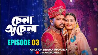 Download lagu Chena Ochena | When will it come | Chena Ochena | Dilara Zaman | new Natok 2026 mp3