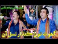 Ghot Toon Kandhar Nasul Aan Mumtaz Molai Zahid Magsi Shadi Mashup New Song 2024 2025