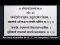 Shree Vyankatesh Stotra Sanskrit श्री व्यंकटेशस्तोत्र सं�