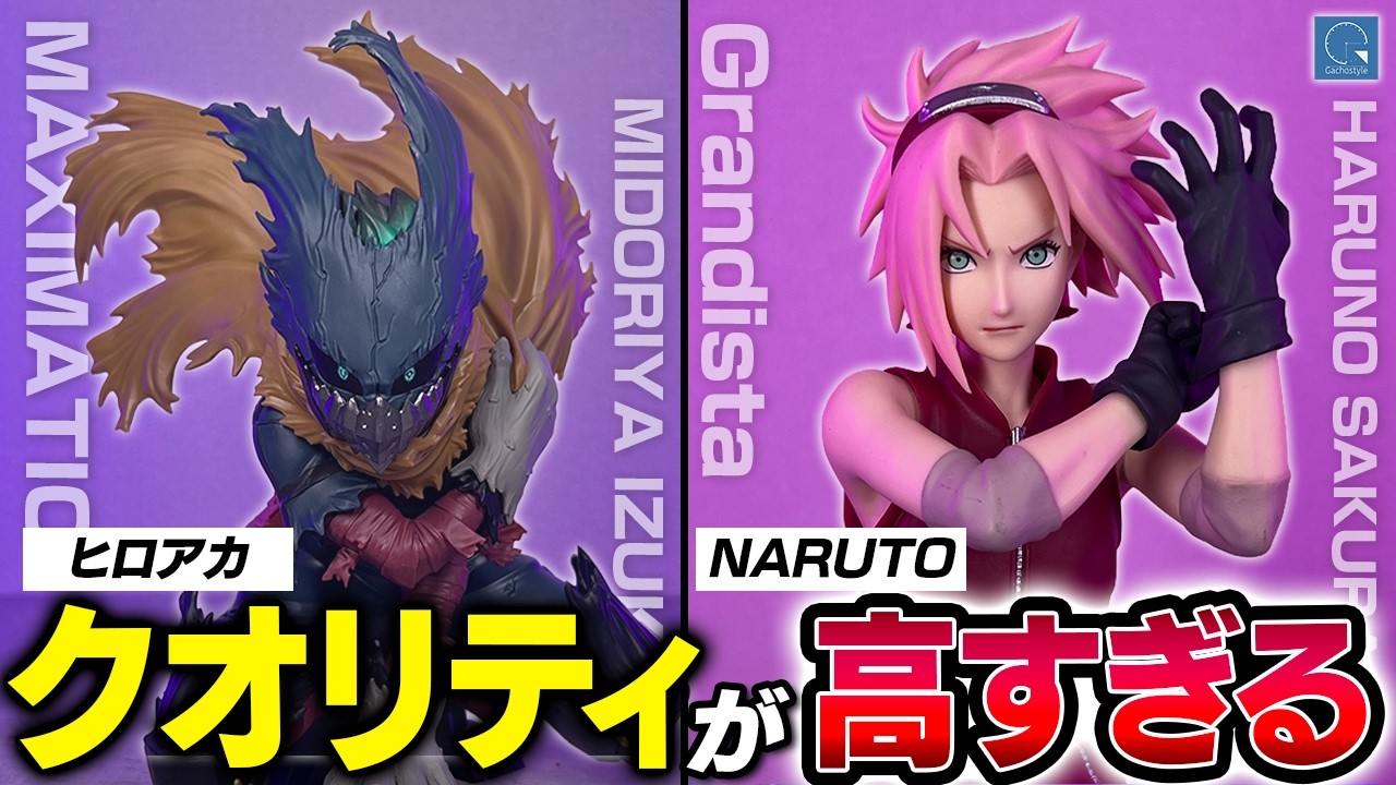 【最新プライズ開封】至極の神造形！NARUTO Grandista HARUNO SAKURA 春野サクラ/僕のヒーローアカデミア MAXIMATIC MIDORIYA IZUKU 緑谷出久/黒デク
