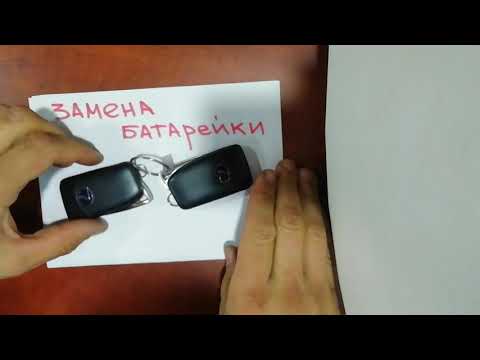 Батарейка в ключ лексус